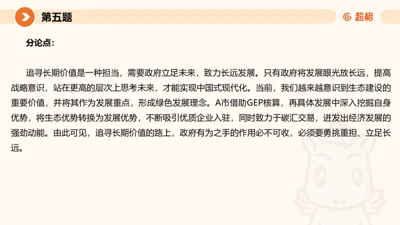 2024公务员申论刷题作文3_20231114214021_2026考公资料_（05）超格_行测申论2025超格合集(行测&申论&政治理论)_申论2025超格申论全家桶_24年冰哥申论-赠送_课件