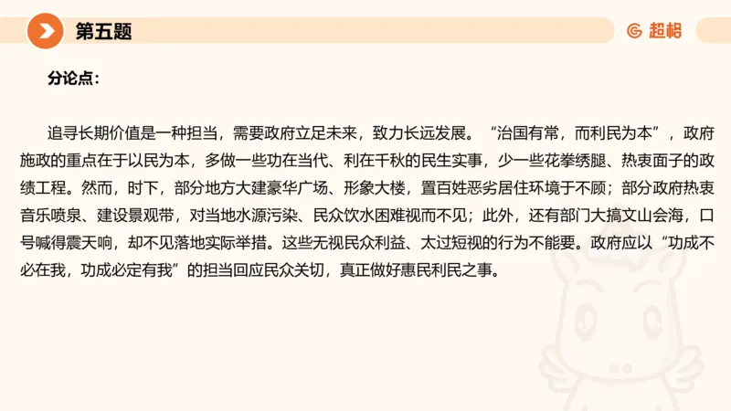 2024公务员申论刷题作文3_20231114214021_2026考公资料_（05）超格_行测申论2025超格合集(行测&申论&政治理论)_申论2025超格申论全家桶_24年冰哥申论-赠送_课件