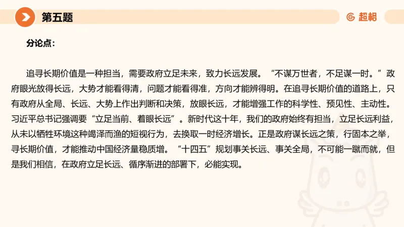 2024公务员申论刷题作文3_20231114214021_2026考公资料_（05）超格_行测申论2025超格合集(行测&申论&政治理论)_申论2025超格申论全家桶_24年冰哥申论-赠送_课件