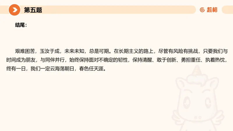 2024公务员申论刷题作文3_20231114214021_2026考公资料_（05）超格_行测申论2025超格合集(行测&申论&政治理论)_申论2025超格申论全家桶_24年冰哥申论-赠送_课件