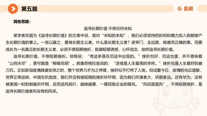 2024公务员申论刷题作文3_20231114214021_2026考公资料_（05）超格_行测申论2025超格合集(行测&申论&政治理论)_申论2025超格申论全家桶_24年冰哥申论-赠送_课件