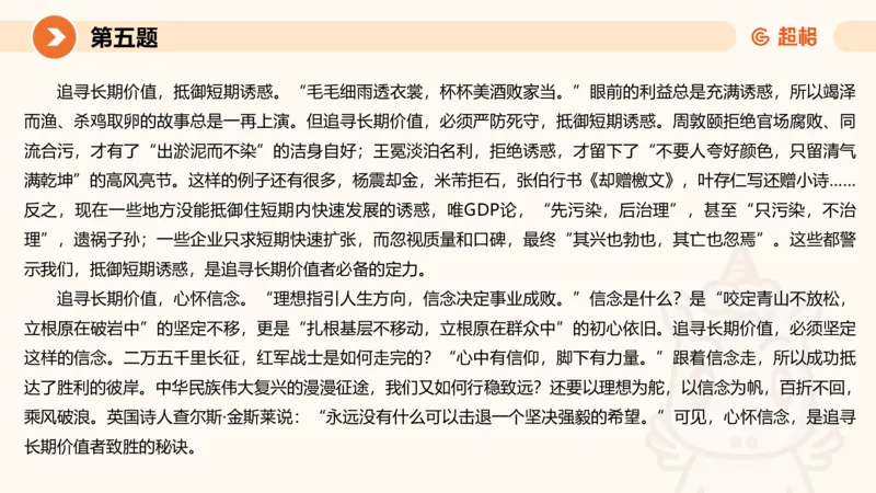 2024公务员申论刷题作文3_20231114214021_2026考公资料_（05）超格_行测申论2025超格合集(行测&申论&政治理论)_申论2025超格申论全家桶_24年冰哥申论-赠送_课件