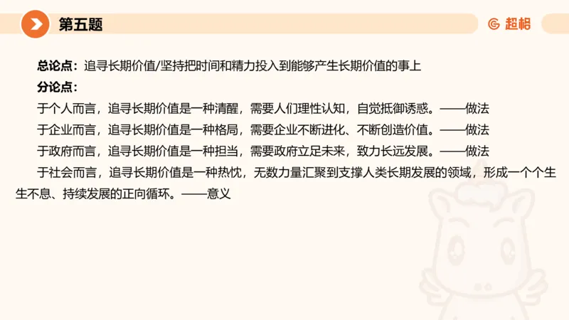 2024公务员申论刷题作文3_20231114214021_2026考公资料_（05）超格_行测申论2025超格合集(行测&申论&政治理论)_申论2025超格申论全家桶_24年冰哥申论-赠送_课件