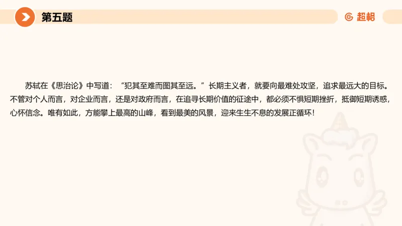 2024公务员申论刷题作文3_20231114214021_2026考公资料_（05）超格_行测申论2025超格合集(行测&申论&政治理论)_申论2025超格申论全家桶_24年冰哥申论-赠送_课件