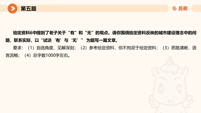 2024公务员申论刷题作文3_20231114214021_2026考公资料_（05）超格_行测申论2025超格合集(行测&申论&政治理论)_申论2025超格申论全家桶_24年冰哥申论-赠送_课件