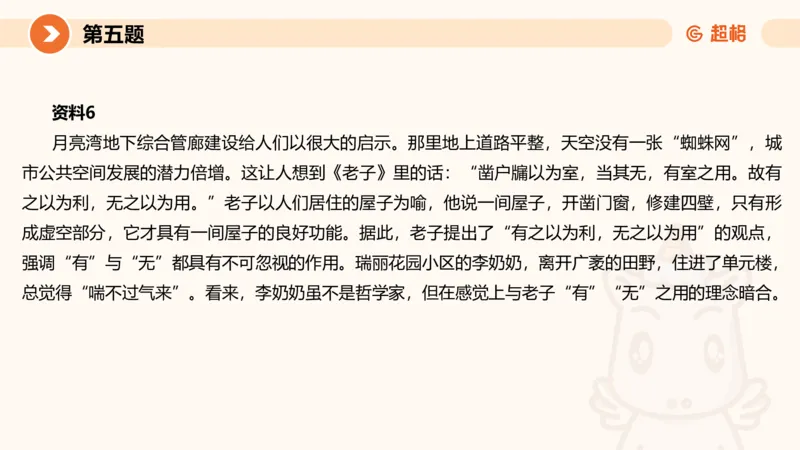 2024公务员申论刷题作文3_20231114214021_2026考公资料_（05）超格_行测申论2025超格合集(行测&申论&政治理论)_申论2025超格申论全家桶_24年冰哥申论-赠送_课件