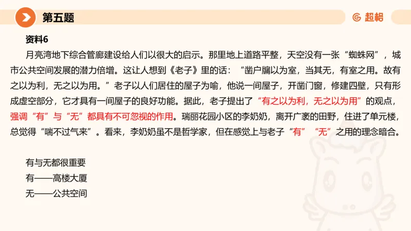 2024公务员申论刷题作文3_20231114214021_2026考公资料_（05）超格_行测申论2025超格合集(行测&申论&政治理论)_申论2025超格申论全家桶_24年冰哥申论-赠送_课件