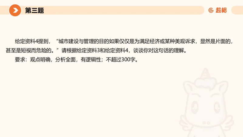 2024公务员申论刷题作文3_20231114214021_2026考公资料_（05）超格_行测申论2025超格合集(行测&申论&政治理论)_申论2025超格申论全家桶_24年冰哥申论-赠送_课件