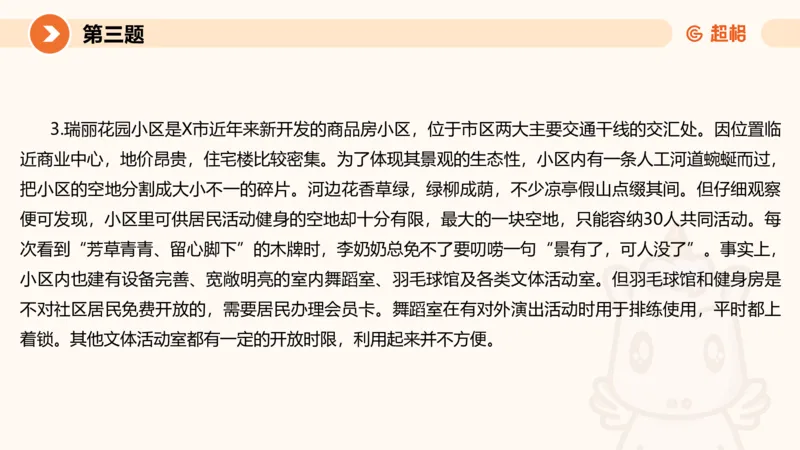 2024公务员申论刷题作文3_20231114214021_2026考公资料_（05）超格_行测申论2025超格合集(行测&申论&政治理论)_申论2025超格申论全家桶_24年冰哥申论-赠送_课件