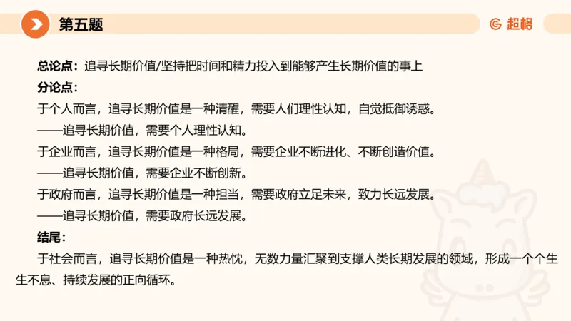 2024公务员申论刷题作文3_20231114214021_2026考公资料_（05）超格_行测申论2025超格合集(行测&申论&政治理论)_申论2025超格申论全家桶_24年冰哥申论-赠送_课件