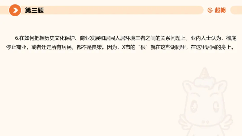 2024公务员申论刷题作文3_20231114214021_2026考公资料_（05）超格_行测申论2025超格合集(行测&申论&政治理论)_申论2025超格申论全家桶_24年冰哥申论-赠送_课件