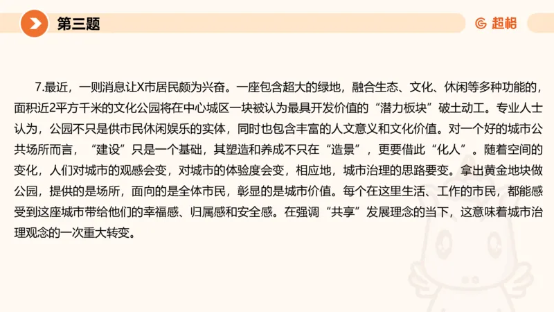 2024公务员申论刷题作文3_20231114214021_2026考公资料_（05）超格_行测申论2025超格合集(行测&申论&政治理论)_申论2025超格申论全家桶_24年冰哥申论-赠送_课件