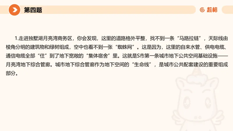 2024公务员申论刷题作文3_20231114214021_2026考公资料_（05）超格_行测申论2025超格合集(行测&申论&政治理论)_申论2025超格申论全家桶_24年冰哥申论-赠送_课件