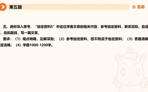 2024公务员申论刷题作文3_20231114214021_2026考公资料_（05）超格_行测申论2025超格合集(行测&申论&政治理论)_申论2025超格申论全家桶_24年冰哥申论-赠送_课件