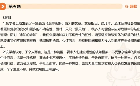 2024公务员申论刷题作文3_20231114214021_2026考公资料_（05）超格_行测申论2025超格合集(行测&申论&政治理论)_申论2025超格申论全家桶_24年冰哥申论-赠送_课件