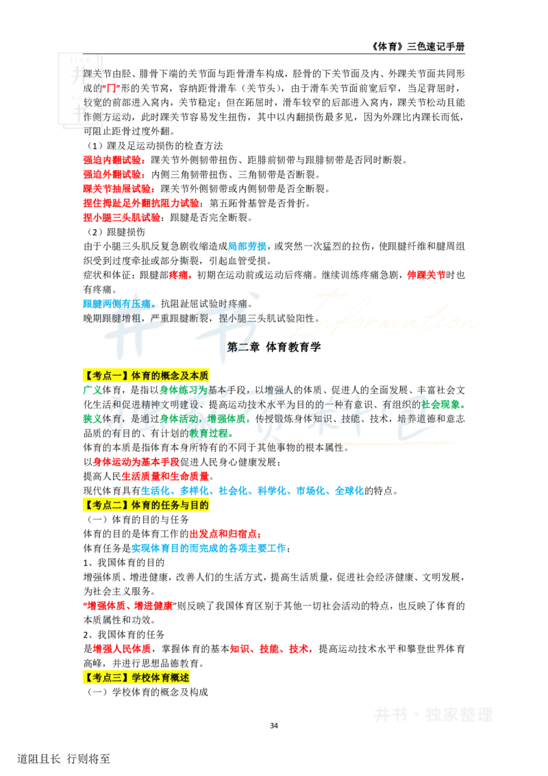 高中体育与健康王炸秘籍5(2)_教资_初高中2026教资_25下教师资格证_科三高中各科资料汇总_井书&middot;独家资料包高中各科资料汇总_井书&middot;独家资料包（高中）体育与健康