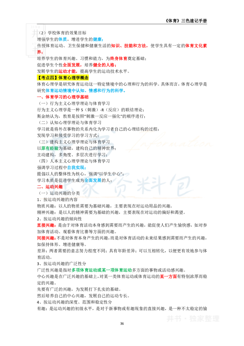 高中体育与健康王炸秘籍5(2)_教资_初高中2026教资_25下教师资格证_科三高中各科资料汇总_井书&middot;独家资料包高中各科资料汇总_井书&middot;独家资料包（高中）体育与健康
