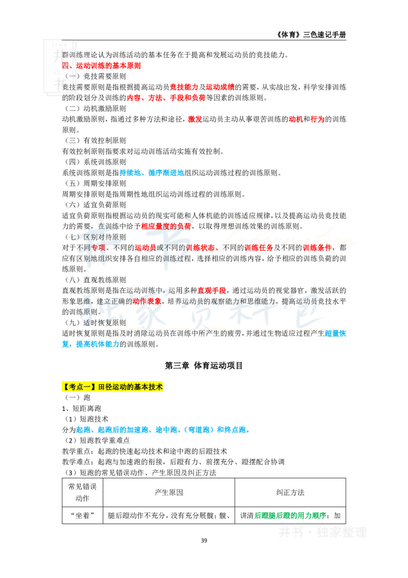 高中体育与健康王炸秘籍5(2)_教资_初高中2026教资_25下教师资格证_科三高中各科资料汇总_井书&middot;独家资料包高中各科资料汇总_井书&middot;独家资料包（高中）体育与健康
