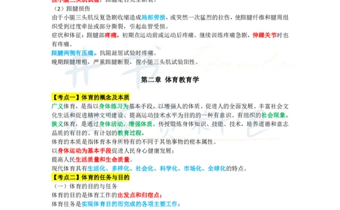 高中体育与健康王炸秘籍5(2)_教资_初高中2026教资_25下教师资格证_科三高中各科资料汇总_井书&middot;独家资料包高中各科资料汇总_井书&middot;独家资料包（高中）体育与健康