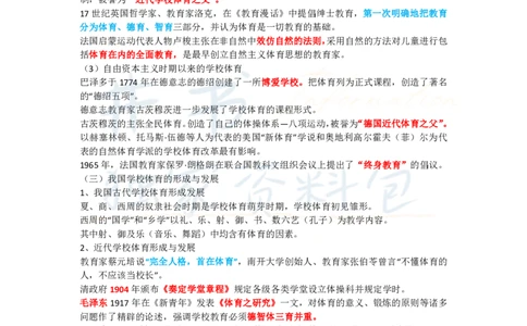 高中体育与健康王炸秘籍5(2)_教资_初高中2026教资_25下教师资格证_科三高中各科资料汇总_井书&middot;独家资料包高中各科资料汇总_井书&middot;独家资料包（高中）体育与健康