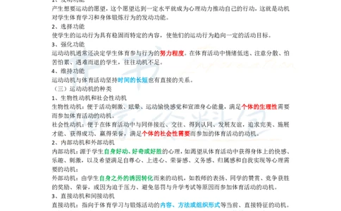 高中体育与健康王炸秘籍5(2)_教资_初高中2026教资_25下教师资格证_科三高中各科资料汇总_井书&middot;独家资料包高中各科资料汇总_井书&middot;独家资料包（高中）体育与健康