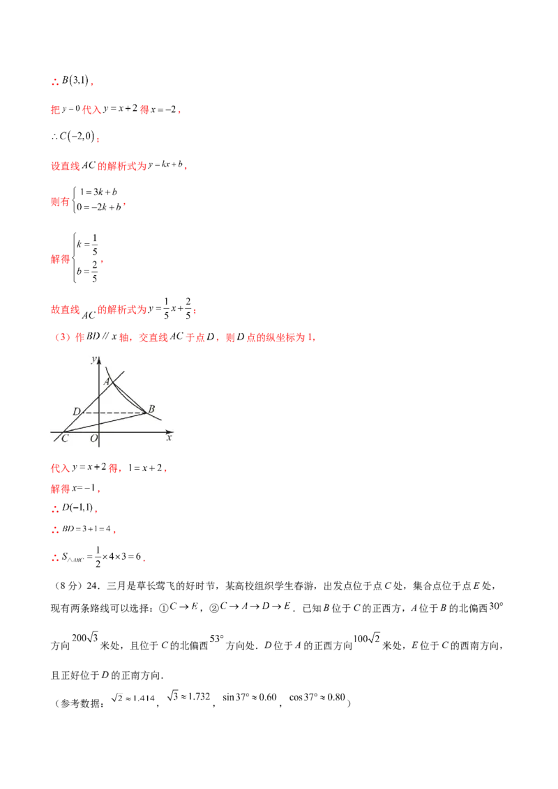 数学（南京卷）（全解全析）_2数学总复习_赠送：2024中考模拟题数学_二模_数学（南京卷）-：2024年中考第二次模拟考试
