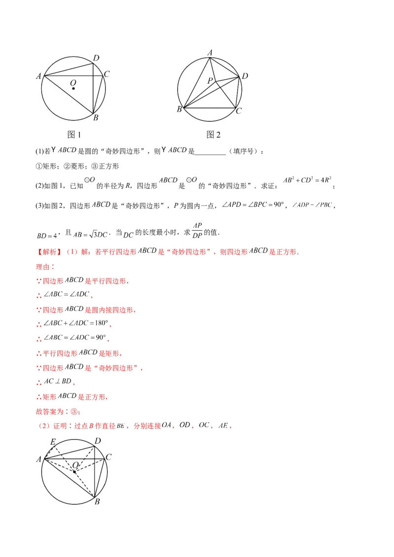 数学（南京卷）（全解全析）_2数学总复习_赠送：2024中考模拟题数学_二模_数学（南京卷）-：2024年中考第二次模拟考试