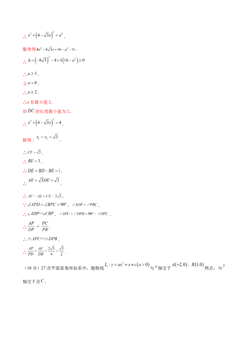 数学（南京卷）（全解全析）_2数学总复习_赠送：2024中考模拟题数学_二模_数学（南京卷）-：2024年中考第二次模拟考试