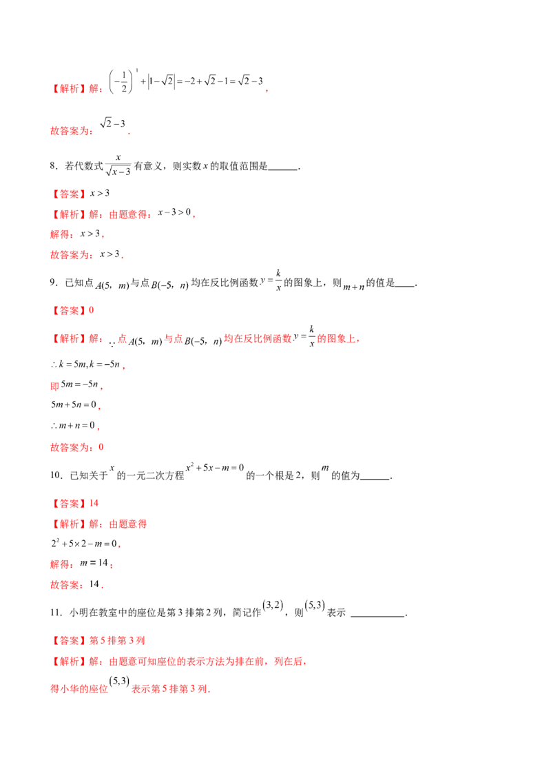 数学（南京卷）（全解全析）_2数学总复习_赠送：2024中考模拟题数学_二模_数学（南京卷）-：2024年中考第二次模拟考试