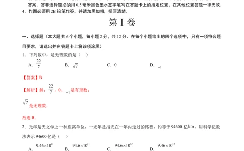 数学（南京卷）（全解全析）_2数学总复习_赠送：2024中考模拟题数学_二模_数学（南京卷）-：2024年中考第二次模拟考试