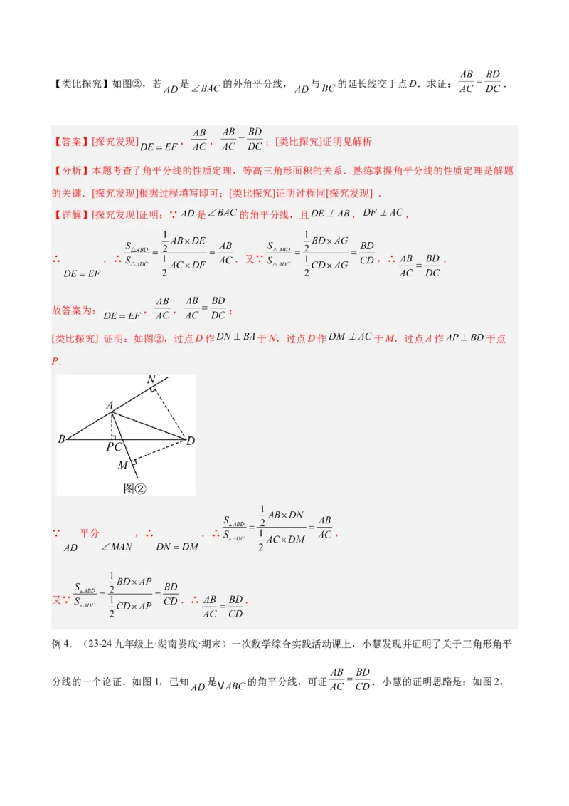 2025年中考数学几何模型综合训练（通用版）专题07三角形中的重要模型之平分平行（平分射影）构等腰、角平分线第二定理模型解读与提分精练（教师版）_2数学总复习_2025中考复习资料