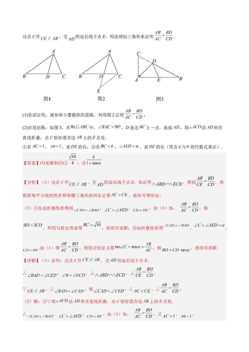 2025年中考数学几何模型综合训练（通用版）专题07三角形中的重要模型之平分平行（平分射影）构等腰、角平分线第二定理模型解读与提分精练（教师版）_2数学总复习_2025中考复习资料