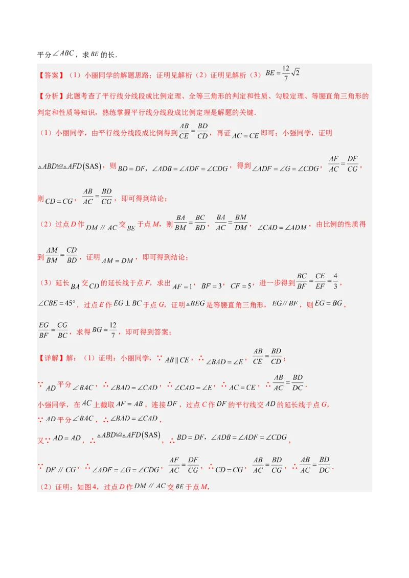 2025年中考数学几何模型综合训练（通用版）专题07三角形中的重要模型之平分平行（平分射影）构等腰、角平分线第二定理模型解读与提分精练（教师版）_2数学总复习_2025中考复习资料