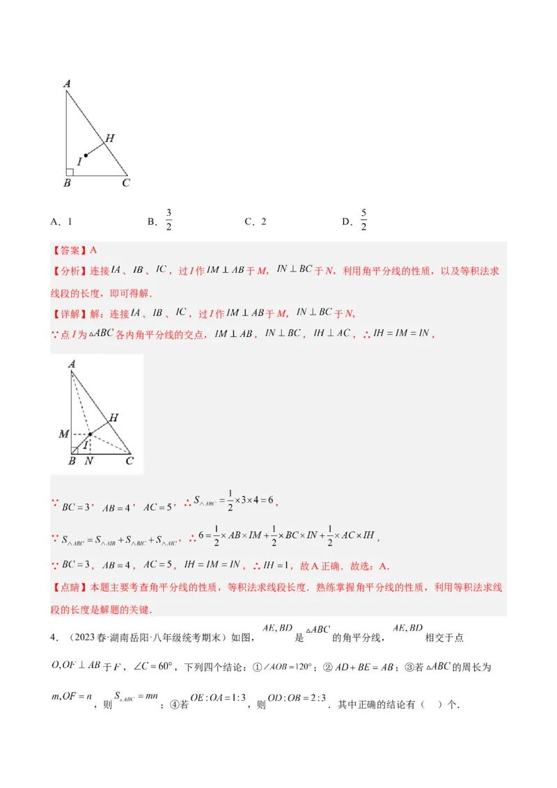 2025年中考数学几何模型综合训练（通用版）专题07三角形中的重要模型之平分平行（平分射影）构等腰、角平分线第二定理模型解读与提分精练（教师版）_2数学总复习_2025中考复习资料