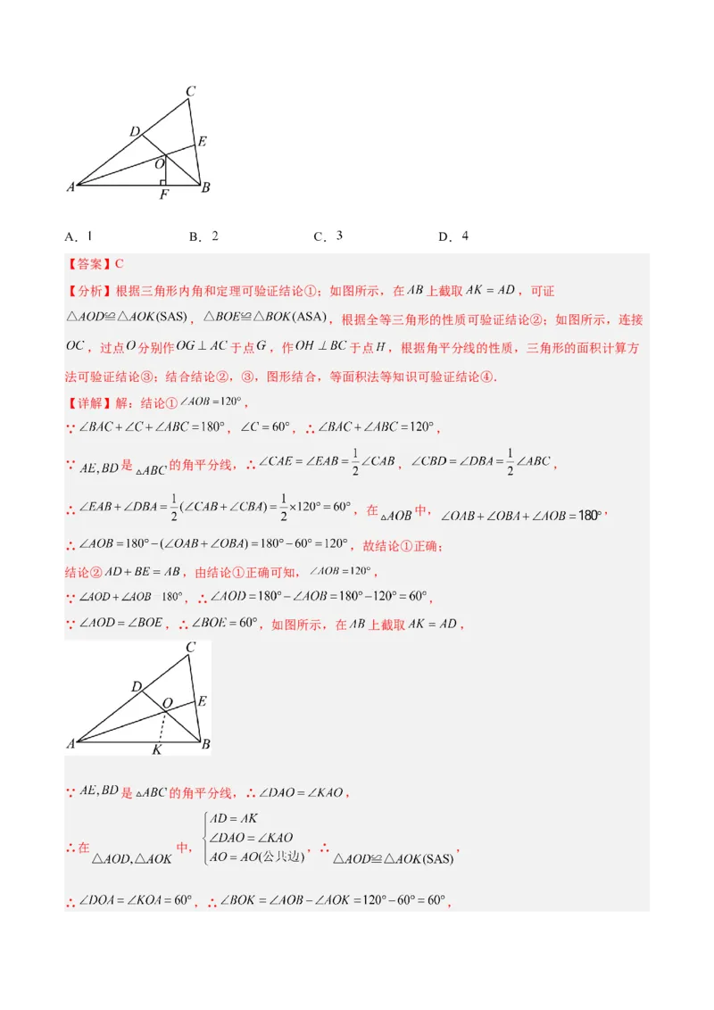 2025年中考数学几何模型综合训练（通用版）专题07三角形中的重要模型之平分平行（平分射影）构等腰、角平分线第二定理模型解读与提分精练（教师版）_2数学总复习_2025中考复习资料