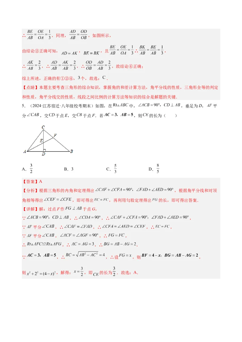 2025年中考数学几何模型综合训练（通用版）专题07三角形中的重要模型之平分平行（平分射影）构等腰、角平分线第二定理模型解读与提分精练（教师版）_2数学总复习_2025中考复习资料