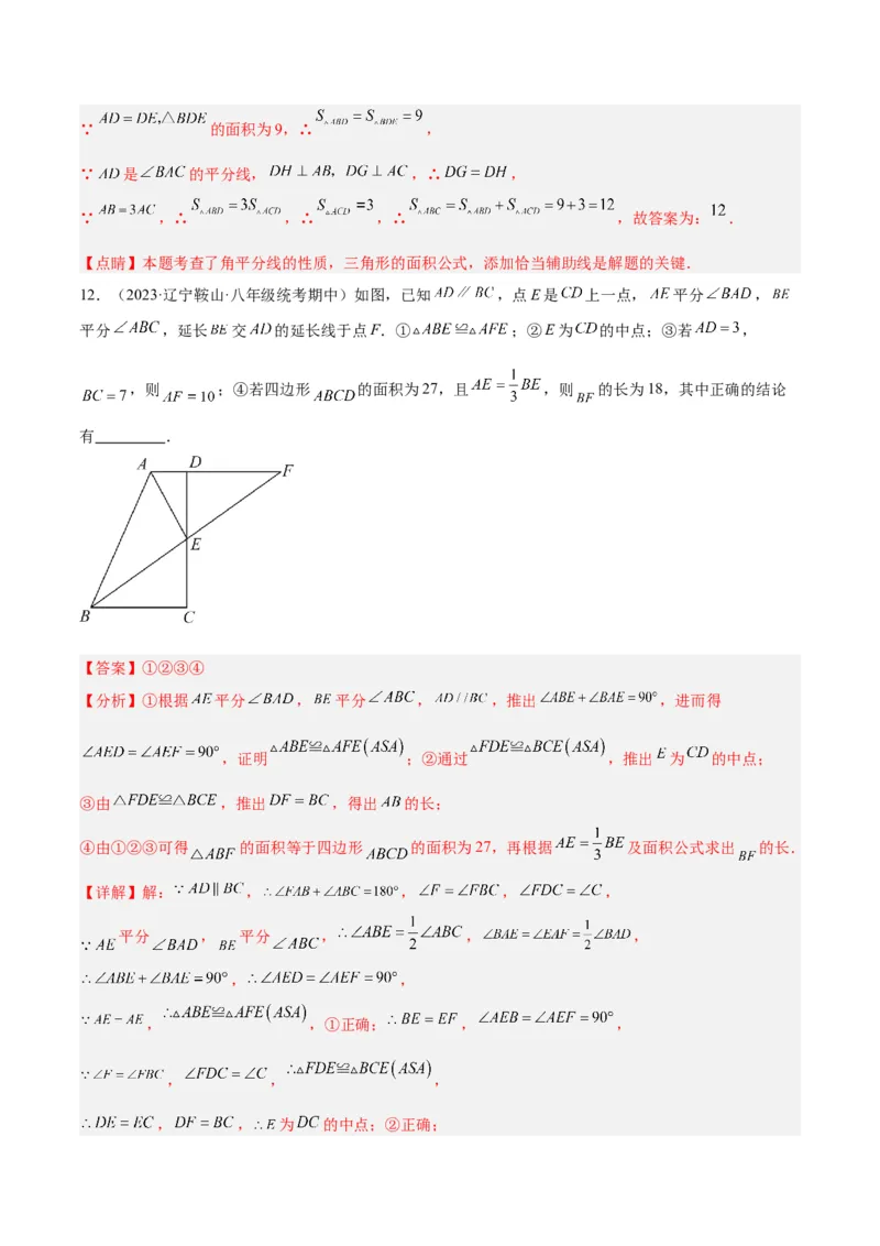2025年中考数学几何模型综合训练（通用版）专题07三角形中的重要模型之平分平行（平分射影）构等腰、角平分线第二定理模型解读与提分精练（教师版）_2数学总复习_2025中考复习资料