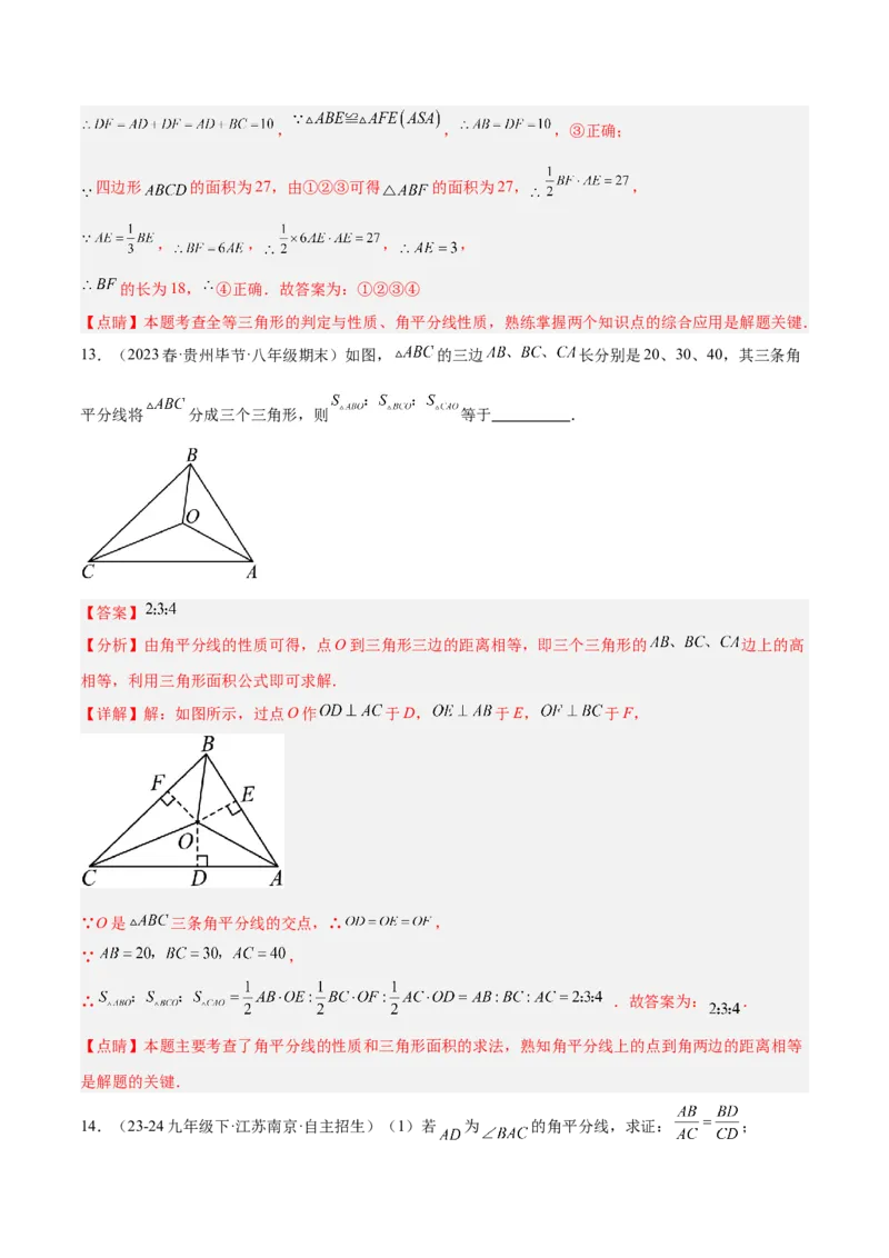 2025年中考数学几何模型综合训练（通用版）专题07三角形中的重要模型之平分平行（平分射影）构等腰、角平分线第二定理模型解读与提分精练（教师版）_2数学总复习_2025中考复习资料