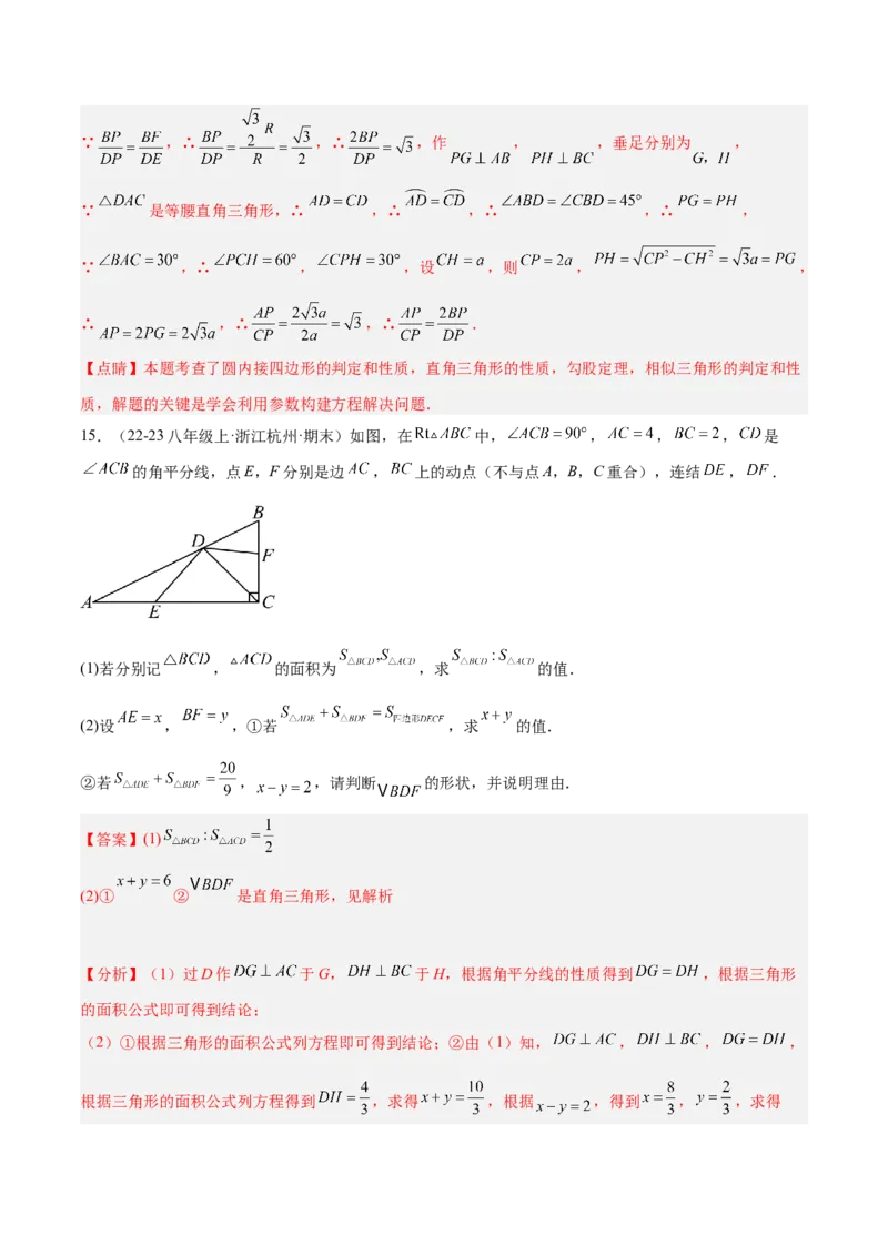 2025年中考数学几何模型综合训练（通用版）专题07三角形中的重要模型之平分平行（平分射影）构等腰、角平分线第二定理模型解读与提分精练（教师版）_2数学总复习_2025中考复习资料