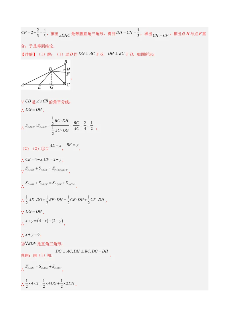 2025年中考数学几何模型综合训练（通用版）专题07三角形中的重要模型之平分平行（平分射影）构等腰、角平分线第二定理模型解读与提分精练（教师版）_2数学总复习_2025中考复习资料
