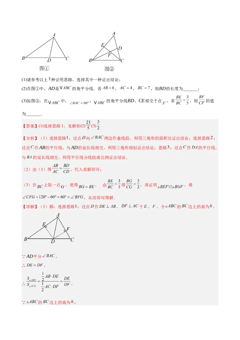 2025年中考数学几何模型综合训练（通用版）专题07三角形中的重要模型之平分平行（平分射影）构等腰、角平分线第二定理模型解读与提分精练（教师版）_2数学总复习_2025中考复习资料
