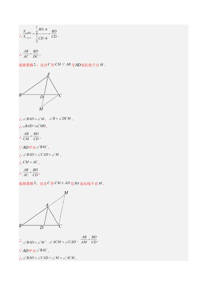2025年中考数学几何模型综合训练（通用版）专题07三角形中的重要模型之平分平行（平分射影）构等腰、角平分线第二定理模型解读与提分精练（教师版）_2数学总复习_2025中考复习资料