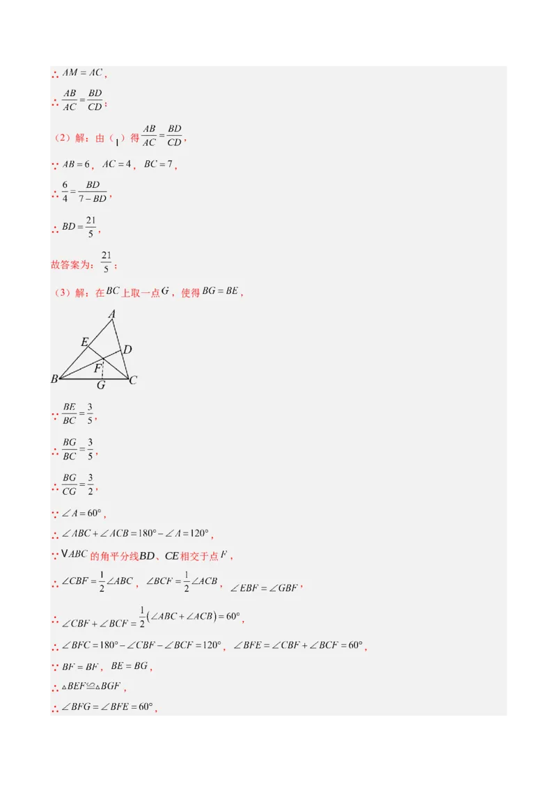 2025年中考数学几何模型综合训练（通用版）专题07三角形中的重要模型之平分平行（平分射影）构等腰、角平分线第二定理模型解读与提分精练（教师版）_2数学总复习_2025中考复习资料