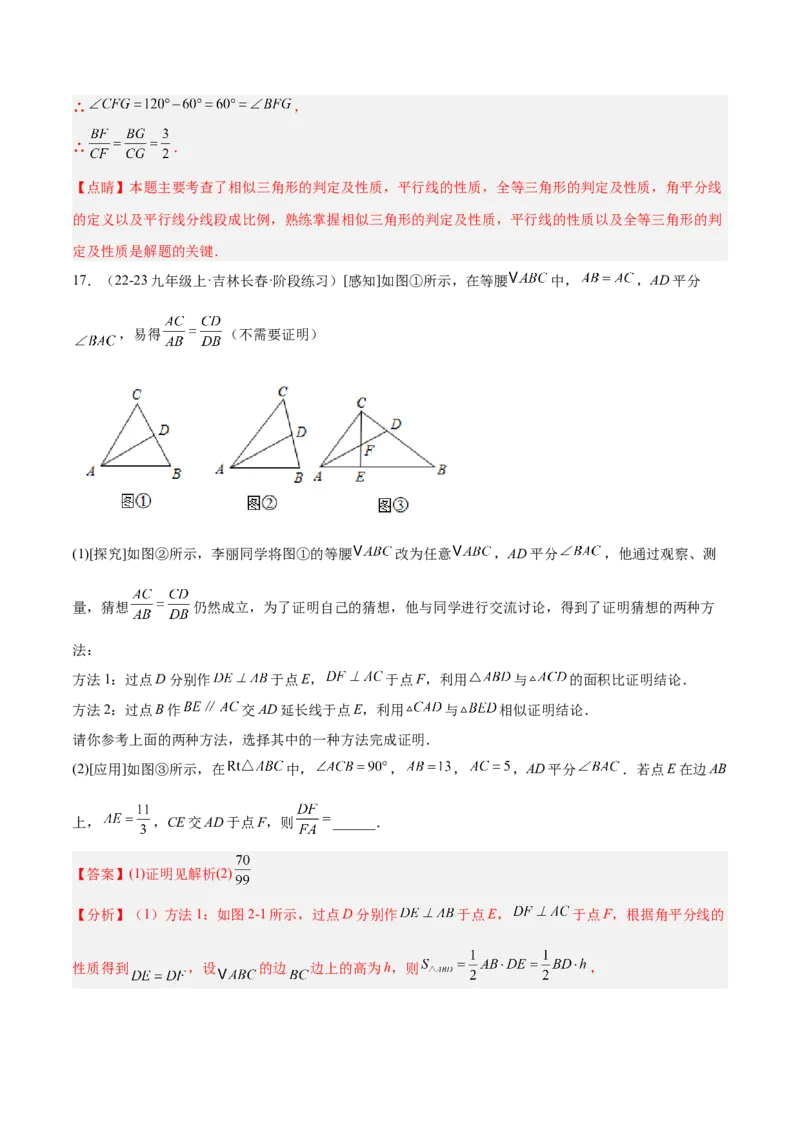 2025年中考数学几何模型综合训练（通用版）专题07三角形中的重要模型之平分平行（平分射影）构等腰、角平分线第二定理模型解读与提分精练（教师版）_2数学总复习_2025中考复习资料