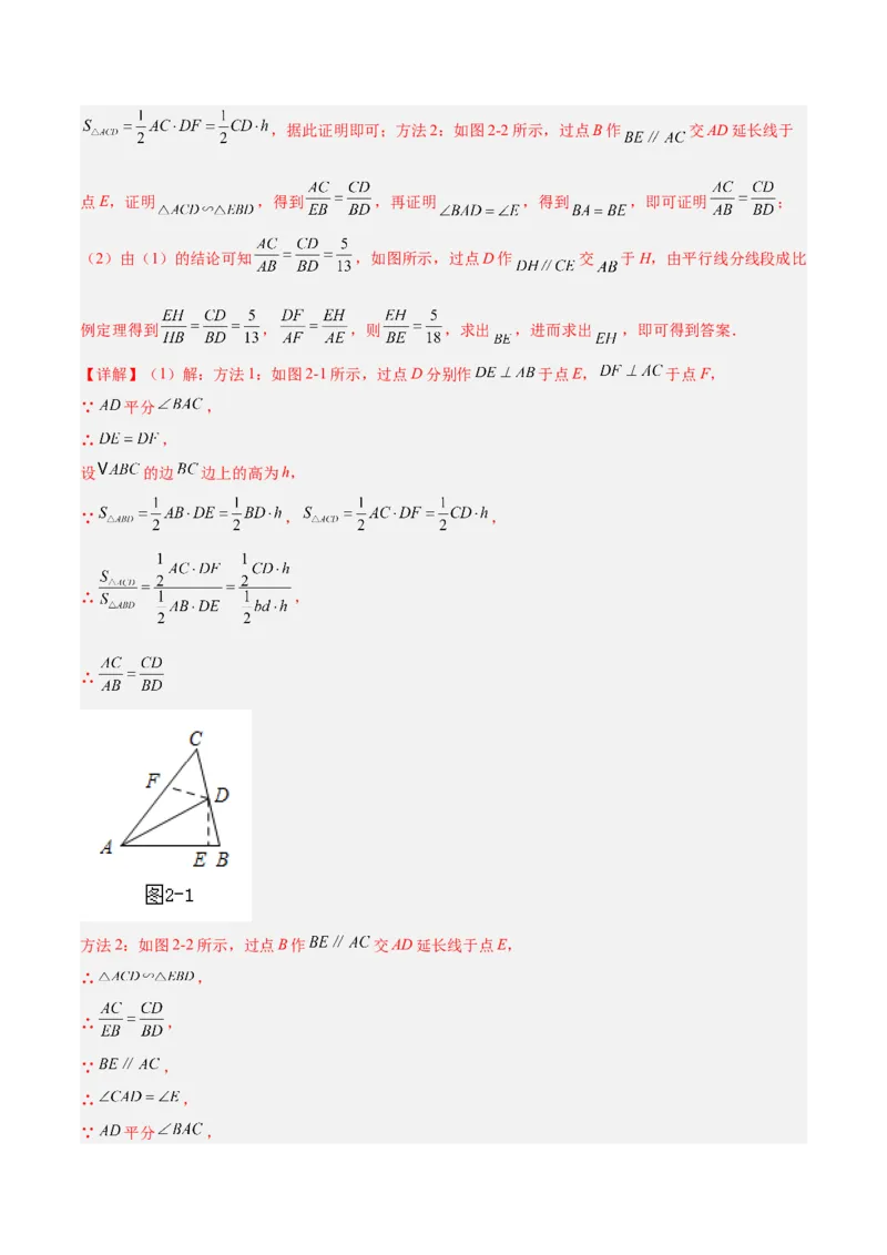 2025年中考数学几何模型综合训练（通用版）专题07三角形中的重要模型之平分平行（平分射影）构等腰、角平分线第二定理模型解读与提分精练（教师版）_2数学总复习_2025中考复习资料