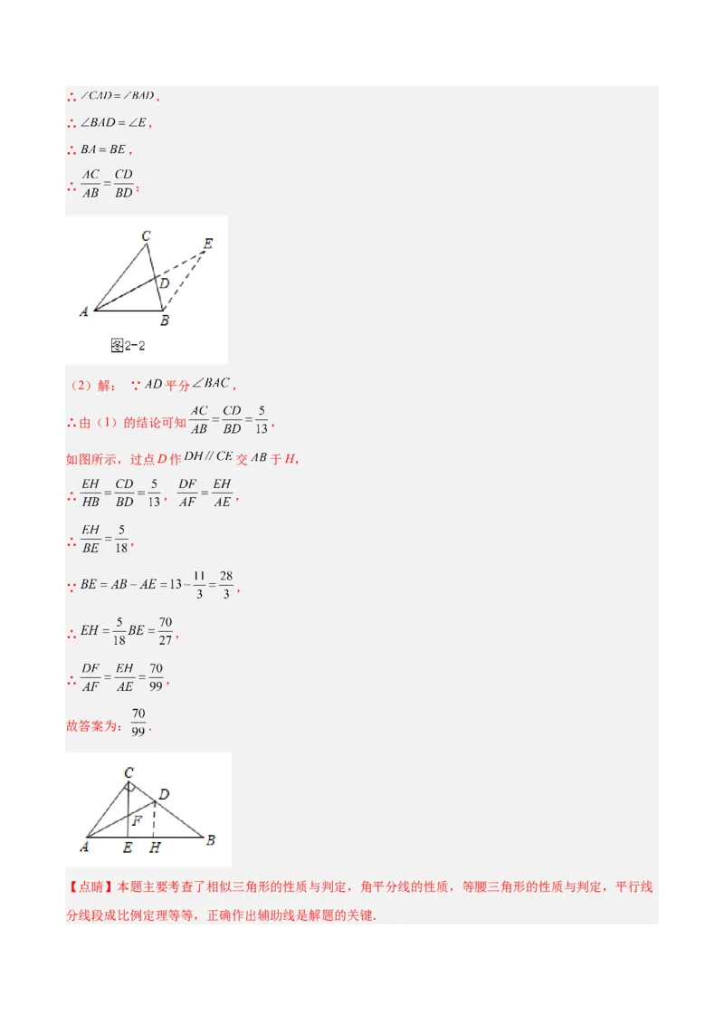 2025年中考数学几何模型综合训练（通用版）专题07三角形中的重要模型之平分平行（平分射影）构等腰、角平分线第二定理模型解读与提分精练（教师版）_2数学总复习_2025中考复习资料