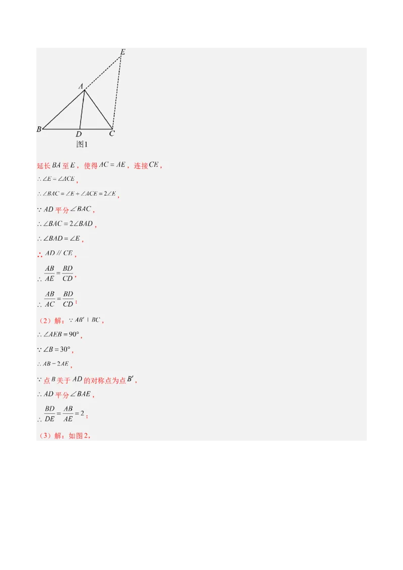 2025年中考数学几何模型综合训练（通用版）专题07三角形中的重要模型之平分平行（平分射影）构等腰、角平分线第二定理模型解读与提分精练（教师版）_2数学总复习_2025中考复习资料