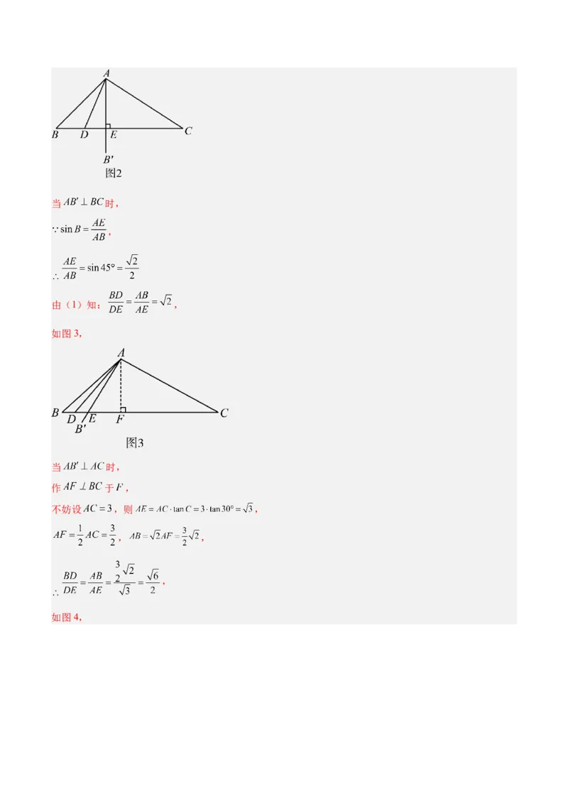 2025年中考数学几何模型综合训练（通用版）专题07三角形中的重要模型之平分平行（平分射影）构等腰、角平分线第二定理模型解读与提分精练（教师版）_2数学总复习_2025中考复习资料