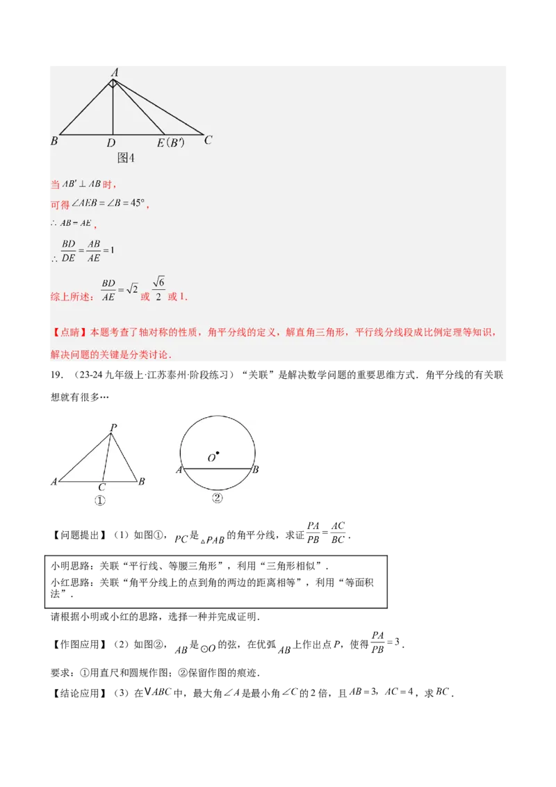 2025年中考数学几何模型综合训练（通用版）专题07三角形中的重要模型之平分平行（平分射影）构等腰、角平分线第二定理模型解读与提分精练（教师版）_2数学总复习_2025中考复习资料