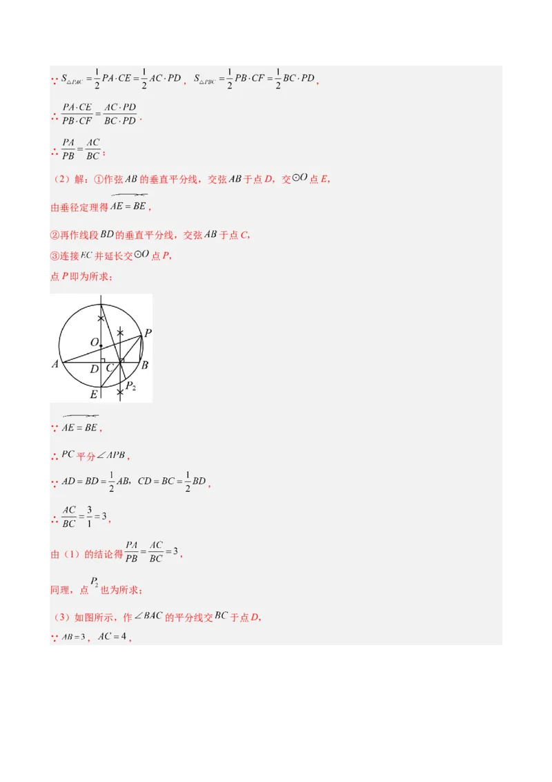 2025年中考数学几何模型综合训练（通用版）专题07三角形中的重要模型之平分平行（平分射影）构等腰、角平分线第二定理模型解读与提分精练（教师版）_2数学总复习_2025中考复习资料